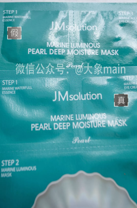 JMsolution海洋珍珠面膜正品怎么看 肌司妍面膜真假鑒別判斷方法