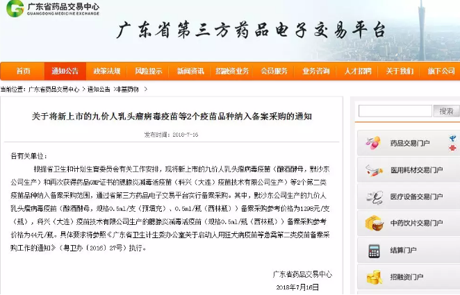 9價宮頸癌疫苗內地上市 九價宮頸癌疫苗將在廣東上市