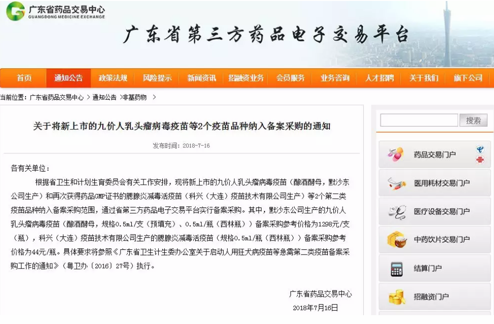 廣東9價宮頸癌疫苗預約方式有哪些 廣東九價宮頸癌疫苗支付寶預約1298元每支
