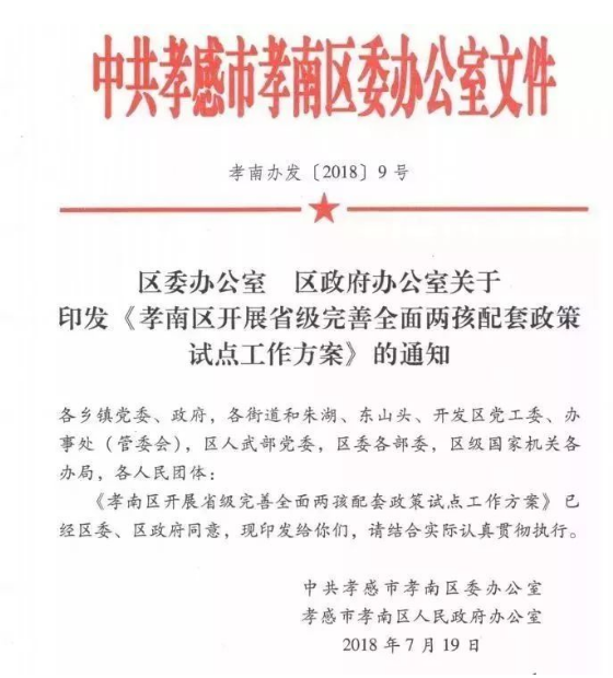 仙桃二胎補貼政策2018 仙桃生育二孩可獲1200元補助