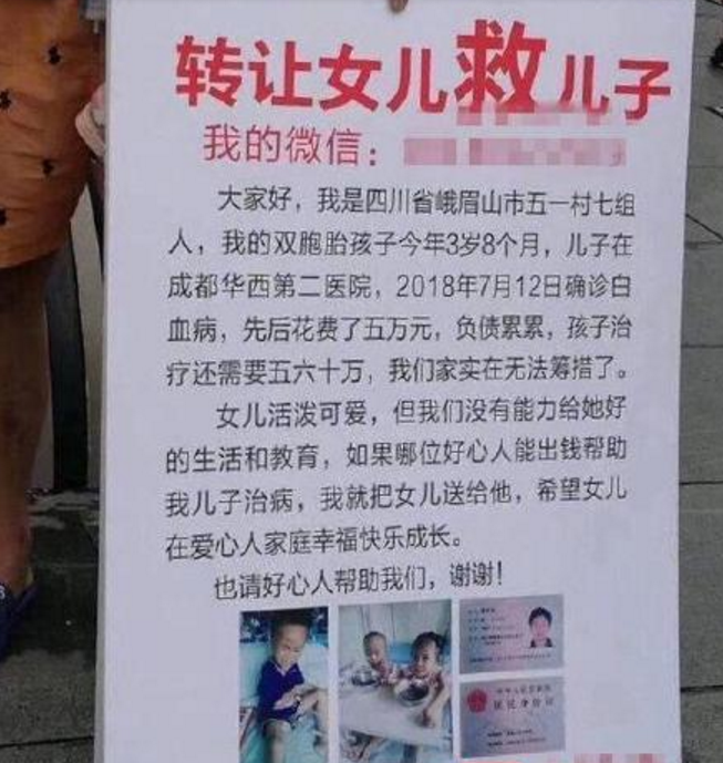 轉讓女兒救白血病兒子具體怎么回事 為什么要轉讓女兒