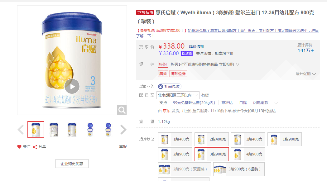 啟賦三段奶粉價格是多少 啟賦三段奶粉怎么樣