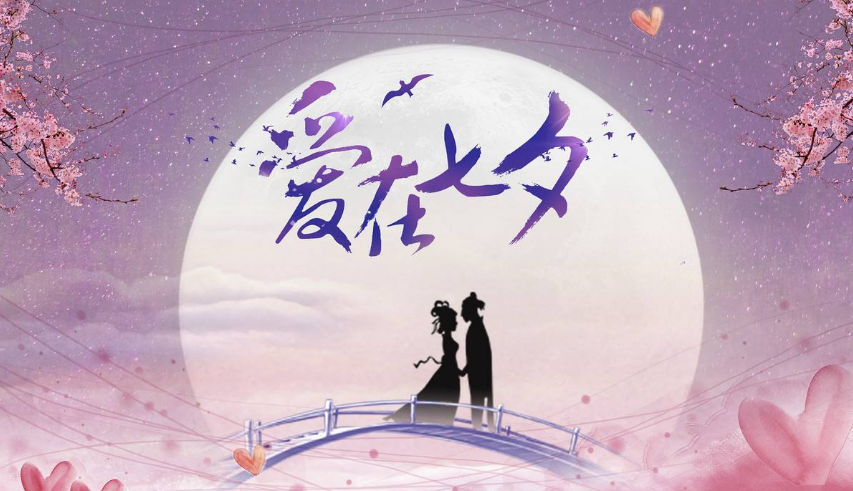 七夕怎么提升貴人運(yùn) 2018七夕食衣住行如何增加好運(yùn)