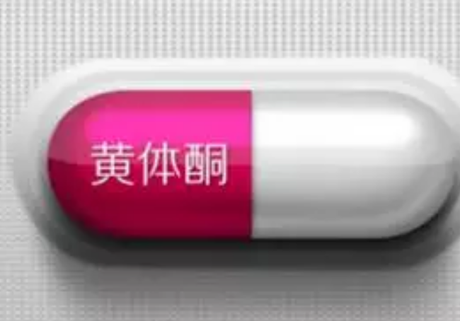 鮮胚移植成功后黃體酮還要吃嗎 黃體酮和懷孕有什么關(guān)系