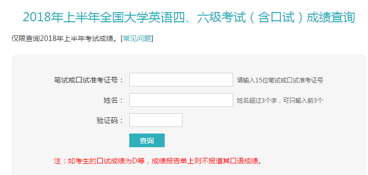 四六級成績查分沒有驗證碼是怎么回事 沒有驗證碼怎么查分