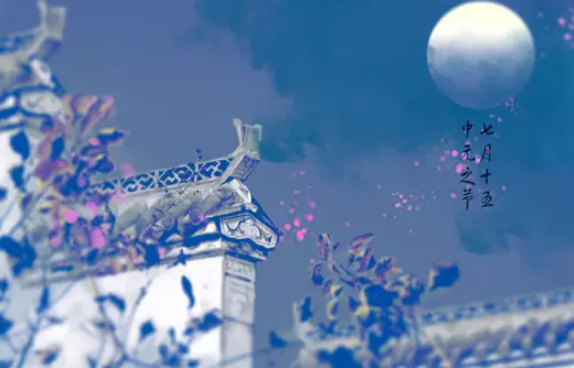 2018中元節是幾月幾號 2018鬼節是幾月幾號