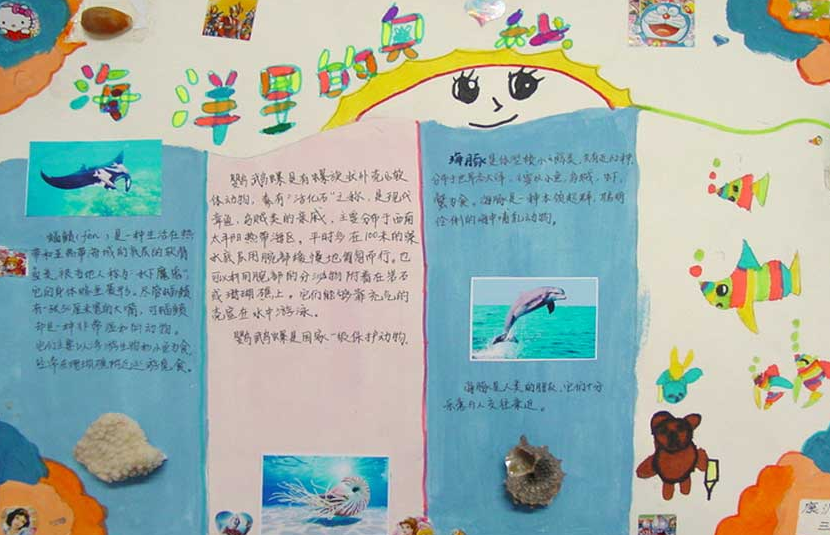 海洋世界主題手抄報 海底世界主題手抄報圖片2018