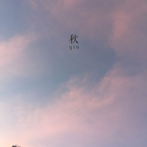 處暑心情早安語錄 處暑發(fā)什么說說