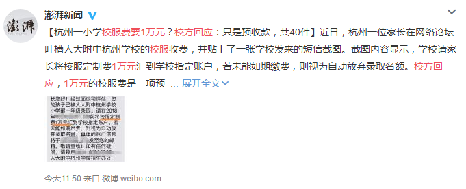 杭州一小學(xué)校服費(fèi)為什么要一萬 校服費(fèi)要一萬是怎么回事