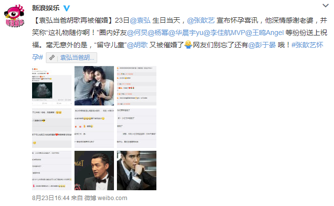 張歆藝宣布懷孕消息 胡歌又被催婚