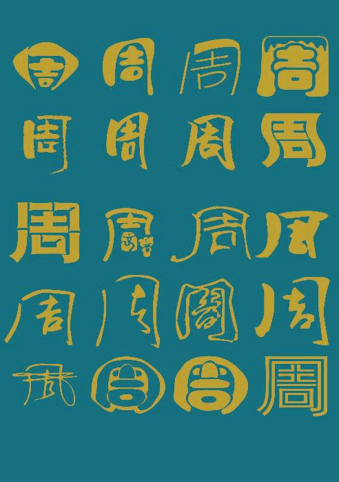 周姓寶寶如何起名 好聽的周姓名字大全2018