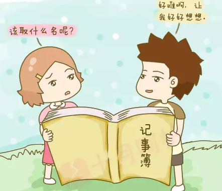 《幸福三重奏》陳建斌給孩子起名 如何給孩子起名