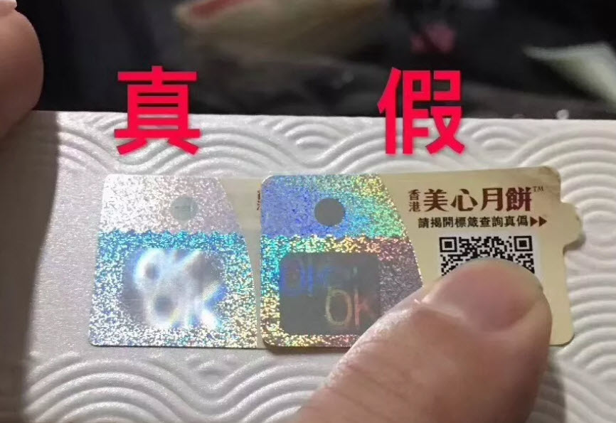 2018香港美心流心月餅真假 美心流心月餅真假圖片鑒別