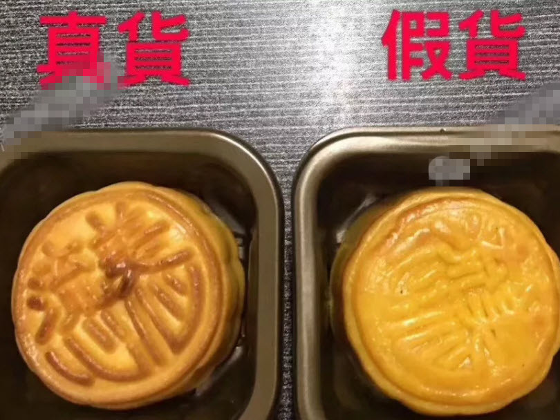 2018香港美心流心月餅真假 美心流心月餅真假圖片鑒別