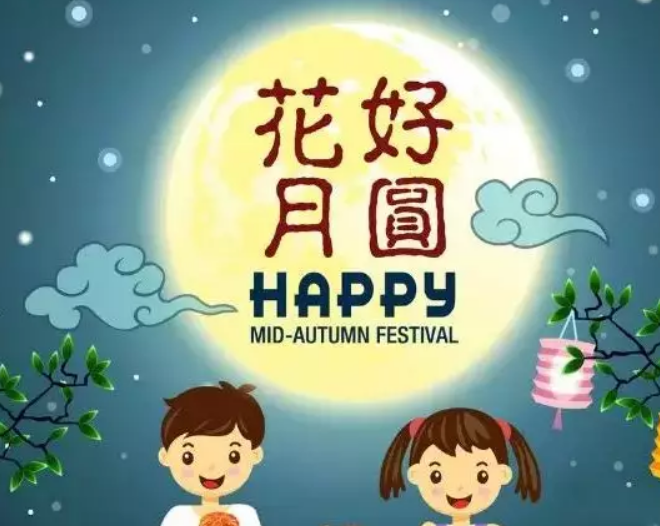 2018幼兒園中秋節活動邀請函 2018年幼兒園中秋節方案