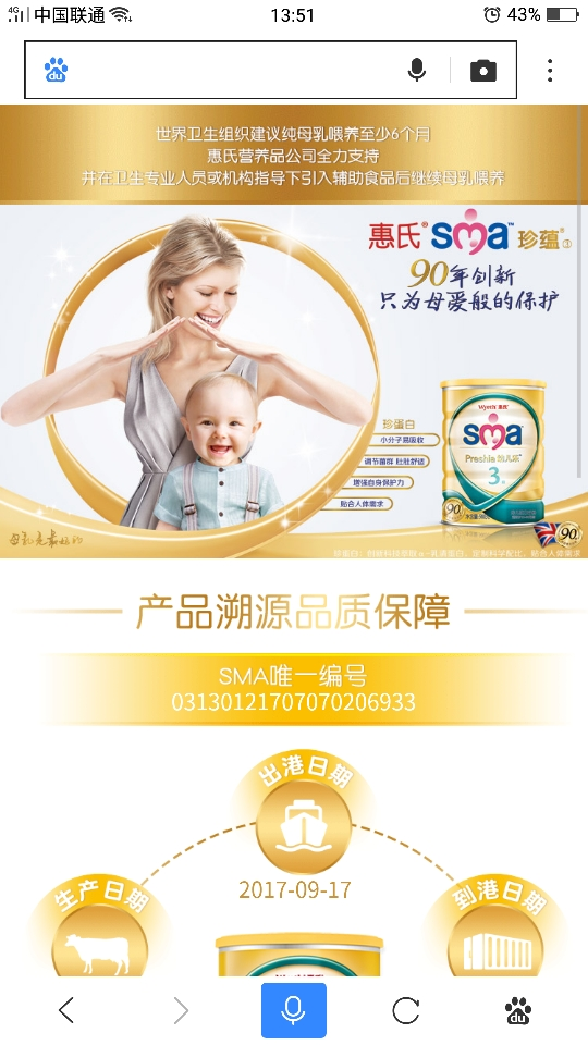 惠氏SMA三段奶粉怎么樣 惠氏SMA三段寶寶喝好不好