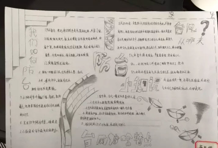 防臺(tái)風(fēng)山竹手抄報(bào)圖片 關(guān)于臺(tái)風(fēng)山竹手抄報(bào)內(nèi)容