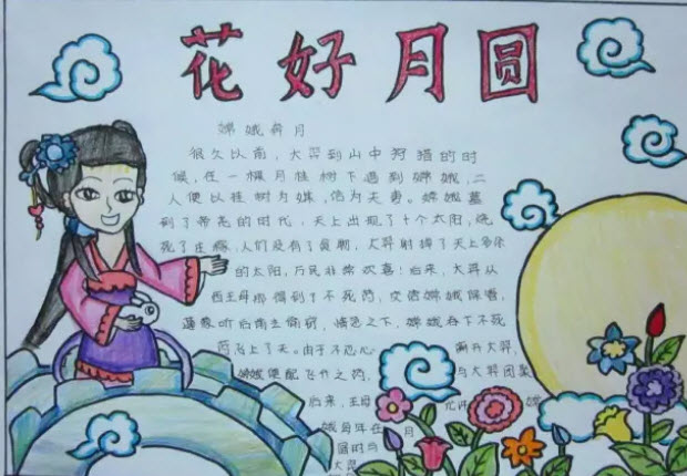 小學生中秋節手抄報片大全 小學生中秋節手抄報內容