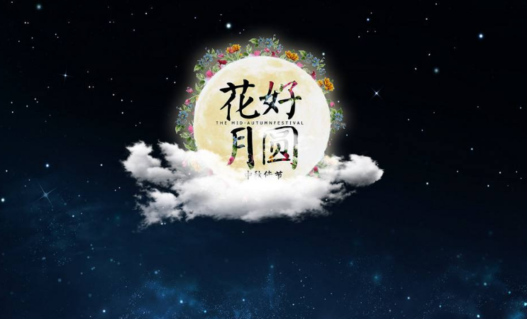 難忘的中秋節(jié)作文 小學(xué)難忘的中秋節(jié)作文2018