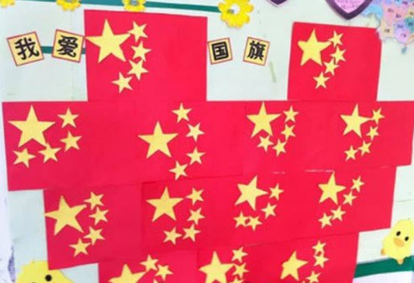 幼兒園國慶節主題墻布置環創圖片 2018幼兒園國慶節裝飾主題墻創意 幼兒園國慶節主題墻布置環創圖片 2018幼兒園國慶節裝飾主題墻創意