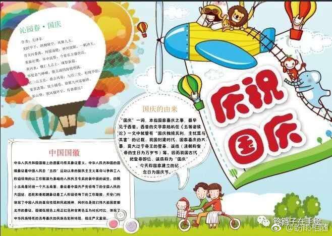 國慶節手抄報圖片 國慶節手抄報素材