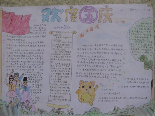 國慶節的手抄報怎么畫 關于國慶節的手抄報圖片