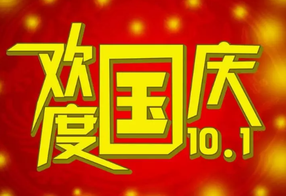 2018初中國慶詩歌朗誦大全 有關中學國慶節祝福詩歌大全 2018初中國慶詩歌朗誦大全 有關中學國慶節祝福詩歌大全