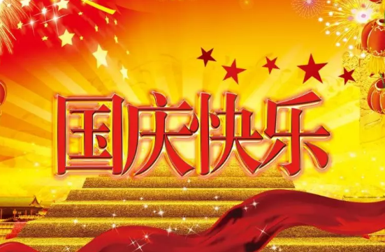 2018初中國慶詩歌朗誦大全 有關中學國慶節祝福詩歌大全 2018初中國慶詩歌朗誦大全 有關中學國慶節祝福詩歌大全