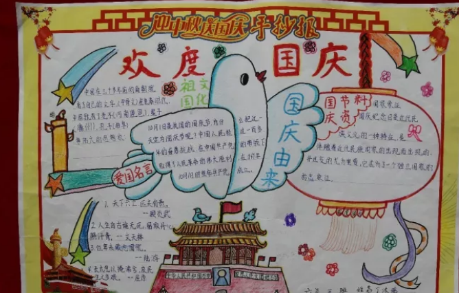 2018國慶節(jié)手抄報比賽總結(jié) 小學(xué)中秋節(jié)國慶節(jié)黑板報比賽總結(jié) 2018國慶節(jié)手抄報比賽總結(jié) 小學(xué)中秋節(jié)國慶節(jié)黑板報比賽總結(jié)