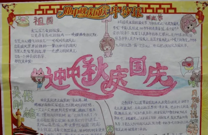 2018國慶節(jié)手抄報比賽總結(jié) 小學(xué)中秋節(jié)國慶節(jié)黑板報比賽總結(jié) 2018國慶節(jié)手抄報比賽總結(jié) 小學(xué)中秋節(jié)國慶節(jié)黑板報比賽總結(jié)