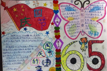國慶節的手抄報怎么畫 關于國慶節的手抄報圖片