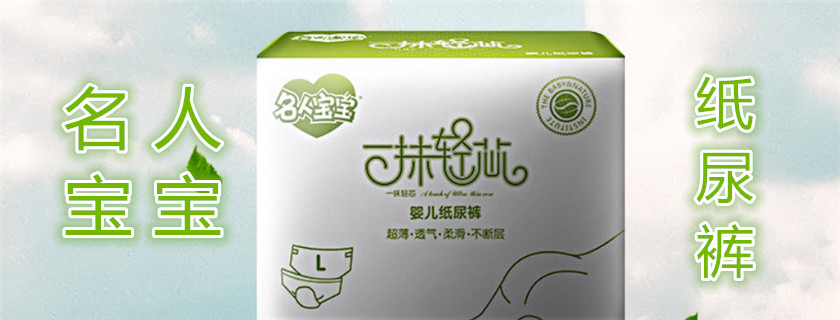 名人寶寶紙尿褲和花王哪個好 名人寶寶紙尿褲和花王紙尿褲對比