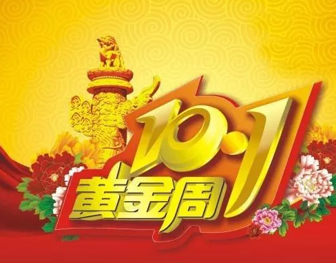 2018國(guó)慶節(jié)微信朋友圈祝福語(yǔ) 2018國(guó)慶節(jié)微信朋友圈怎么發(fā)