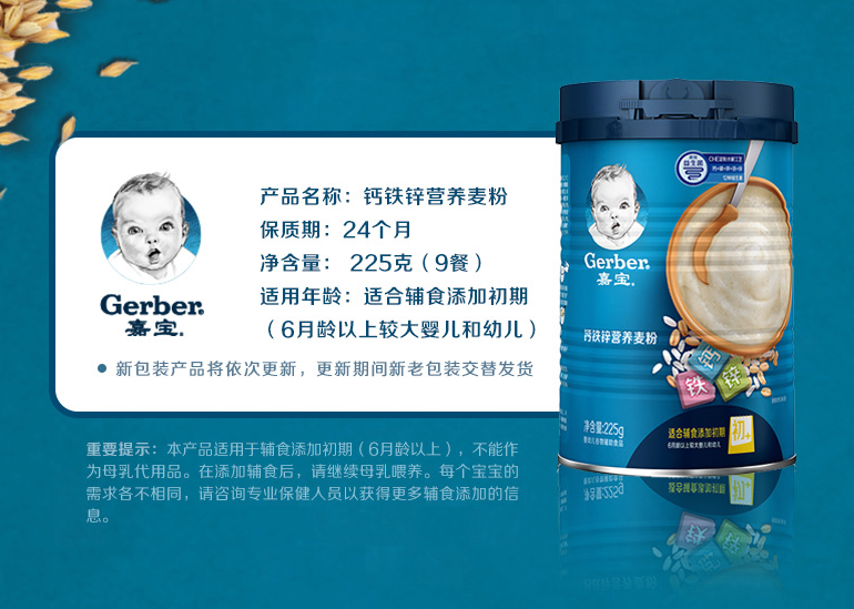 嘉寶鈣鐵鋅嬰幼兒麥粉寶寶吃得慣嗎 嘉寶鈣鐵鋅嬰幼兒麥粉好不好 嘉寶鈣鐵鋅嬰幼兒麥粉寶寶吃得慣嗎 嘉寶鈣鐵鋅嬰幼兒麥粉好不好