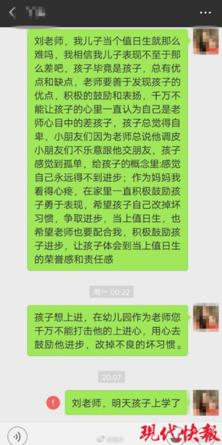 午夜給老師發微信被拉黑是怎么回事 午夜不能給老師發消息嗎