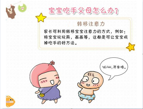 寶寶為什么愛吃手手 如何戒掉吃手手