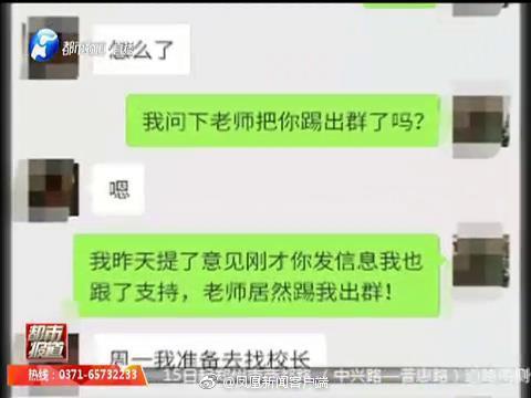 調查問卷沒按答案照抄家長被踢出群是什么情況 家長被踢出班級群是什么學校