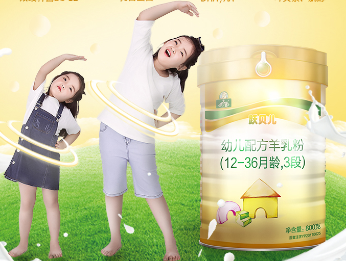 躍貝兒羊奶粉寶寶吃了便秘嗎 躍貝兒羊奶粉寶寶能吃嗎