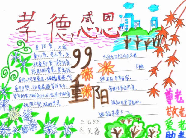 2018重陽節(jié)手抄報(bào)圖片大全 重陽節(jié)手抄報(bào)素材內(nèi)容文字