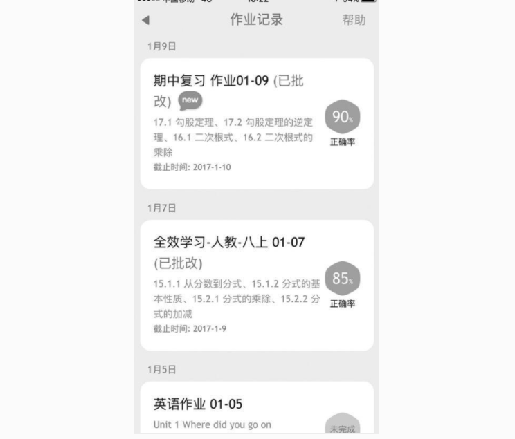 孩子在手機APP上做作業  家長應該怎么應對