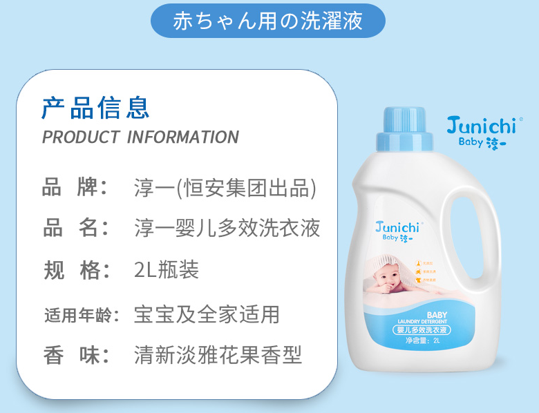 淳一嬰兒洗衣液好用嗎  淳一嬰兒洗衣液洗的掉奶漬嗎