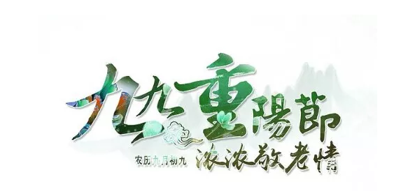 2018重陽節幼兒園活動教案 重陽節幼兒園手工活動教案 2018重陽節幼兒園活動教案 重陽節幼兒園手工活動教案