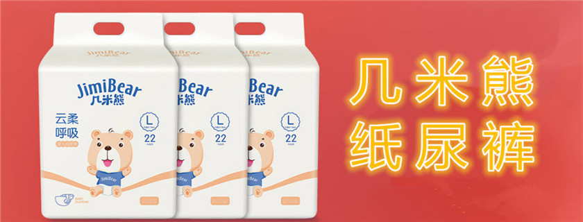 幾米熊紙尿褲和花王哪個好 幾米熊紙尿褲和花王紙尿褲對比