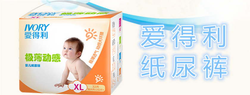 愛得利紙尿褲使用測評 愛得利紙尿褲好不好用