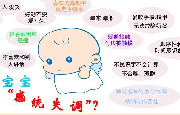 寶寶感統失調怎么辦 感統失調訓練最佳年齡 寶寶感統失調怎么辦 感統失調訓練最佳年齡