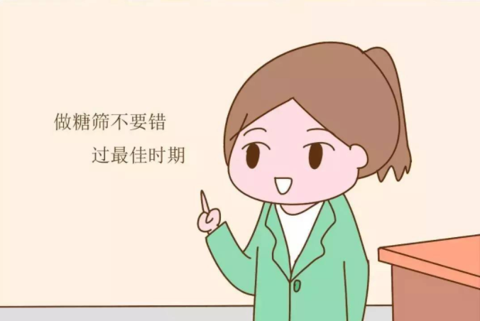 為什么孕期間要做糖篩 糖篩什么時(shí)候做最好