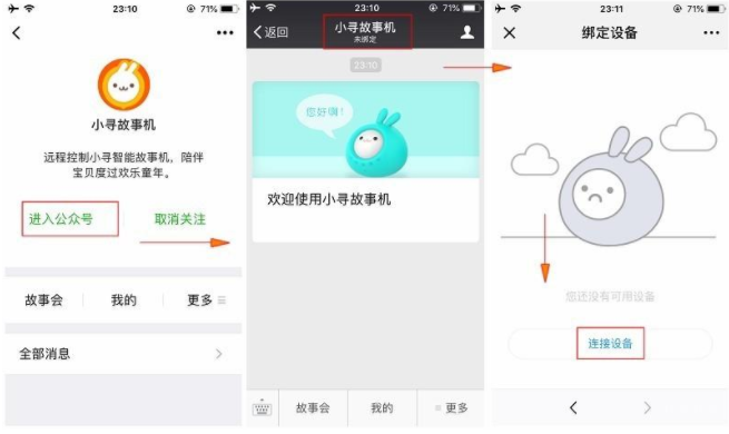 小尋AI早教故事機(jī)怎么綁定   小尋AI早教故事機(jī)綁定教程