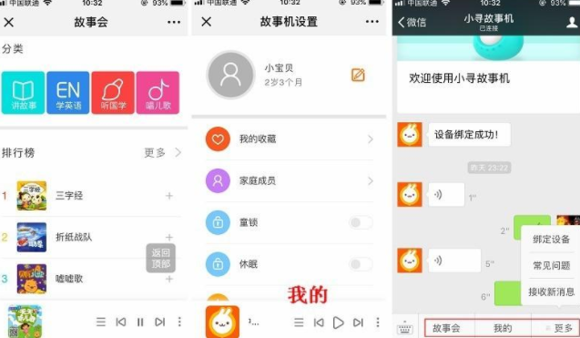 小尋AI早教故事機(jī)怎么綁定   小尋AI早教故事機(jī)綁定教程