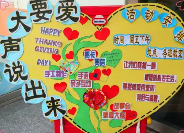 2018幼兒園感恩節活動方案 幼兒園小班感恩節活動方案