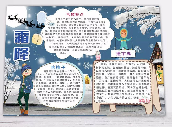 2018霜降手抄報圖片 霜降節氣手抄報資料內容